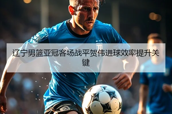 liao-ning-nan-lan-ya-guan-ke-chang-zhan-ping-he-wei-jin-qiu-xiao-lv-ti-sheng-guan-jian-2-793.jpg