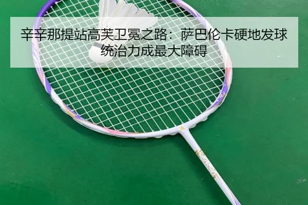 xin-xin-na-ti-zhan-gao-fu-wei-mian-zhi-lu-sa-ba-lun-ka-ying-di-fa-qiu-tong-zhi-li-cheng-zui-da-zhang-ai-2-918.jpg